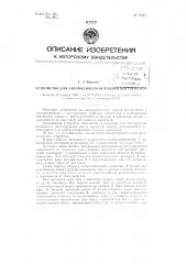 Устройство для автоматической подачи инструмента (патент 73025)