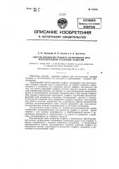 Способ введения графита натиранием при металлизации стальных изделий (патент 123819)