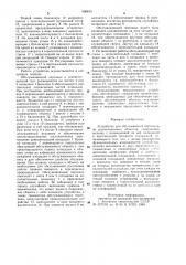 Устройство для обслуживания вертикально расположенных объектов (патент 990615)