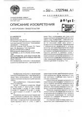 Устройство для поштучной подачи листовых заготовок в рабочую зону пресса (патент 1727946)