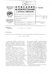 Нуль-орган (патент 515110)