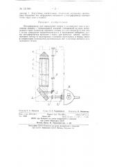 Интерферометр (патент 131969)