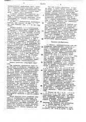 Колесо (патент 781093)