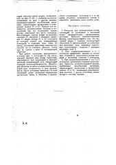 Электрод для электрических печей (патент 16322)