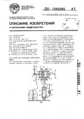 Стенд для испытания землеройных машин (патент 1283585)