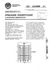 Способ работы вакуум-сублимационной сушильной установки (патент 1413386)