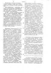 Трансформаторный датчик угловых перемещений (патент 1245871)