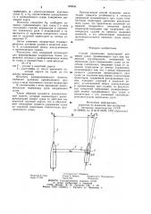 Способ управления траекторией движения судна (патент 908656)
