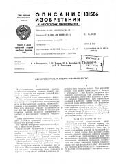 Двухступенчатый гидростоечный насос (патент 181586)