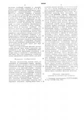 Фазовая двухчастотная система связи (патент 595868)