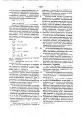 Устройство для автоматического управления процессом гидрирования ацетиленистых соединений (патент 1799374)