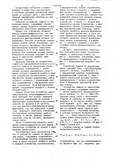 Устройство защиты от импульсных помех (патент 1131030)