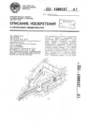 Хирургический сшивающий аппарат для наложения анастомозов на полые органы (патент 1560137)