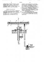 Устройство для монтажа (патент 864610)