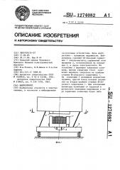 Вибропривод (патент 1274082)