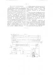 Приемное устройство буквопечатающего аппарата бодо (патент 41583)