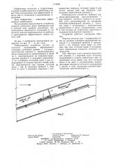 Рыбозащитное устройство (патент 1174522)