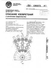 Шлифовальный инструмент с прерывистой рабочей поверхностью (патент 1583275)