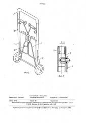 Складная тележка (патент 1614822)