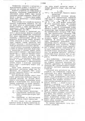 Устройство для отображения информации (патент 1119066)