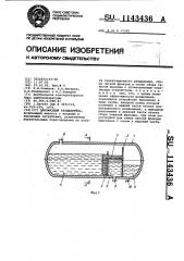 Двухфазный разделитель (патент 1143436)