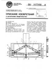 Схват (патент 1177153)