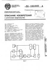 Устройство для защиты инвертора (патент 1051642)