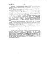 Устройство для очистки игл трубных гидравлических прессов (патент 146272)
