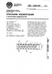 Дренаж (патент 1597197)