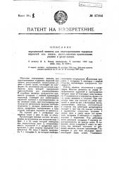 Машина для передачи торфяных кирпичей или шашек с поля сушки на транспортер (патент 17192)