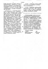 Стабилизирующий состав для пластифицированного поливинилхлорида (патент 1458361)
