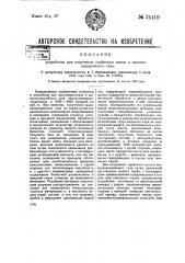 Устройство для получения торфяного кокса и высококалорийного газа (патент 31410)