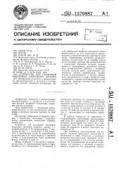 Устройство для размерной настройки разрезного притира (патент 1570887)