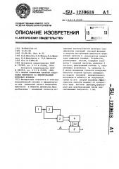 Способ измерения частоты следования импульсов за фиксированный интеграл времени (патент 1239618)