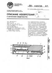 Радиоэлектронное устройство (патент 1325728)