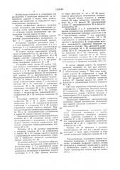 Установка для нанесения двухкомпонентных материалов (патент 1523180)