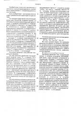 Регулятор давления газа (патент 1674073)
