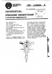 Свайный фундамент (патент 1102854)