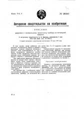 Ударник к контрольному звоночному прибору на мотальной машине (патент 26950)