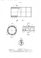 Цилиндрический корпус утепленного здания (патент 1513096)