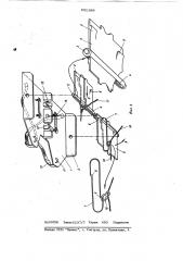 Устройство для предвижения в воде (патент 631169)