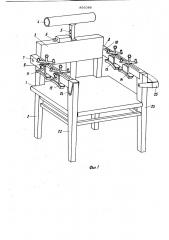 Стул (патент 891086)