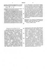 Устройство для контроля углов наружных конусов (патент 2003038)