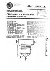 Теплообменник для охлаждения и осушки парогазовых потоков (патент 1224534)