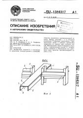 Стеллаж (патент 1384317)