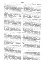 Распределительное устройство (патент 945021)