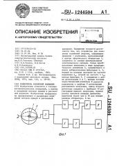 Измеритель солнечной радиации (патент 1244504)