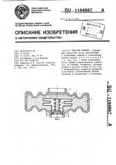 Упругий элемент (патент 1184987)