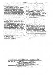 Система рециркуляции чернил к пишущей машине для струйной печати (патент 1046125)