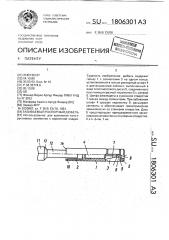 Забиваемый распорный дюбель (патент 1806301)